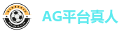 AG官方网站