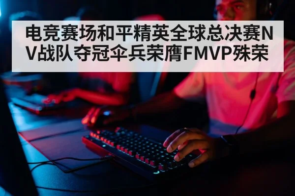 professional gamer